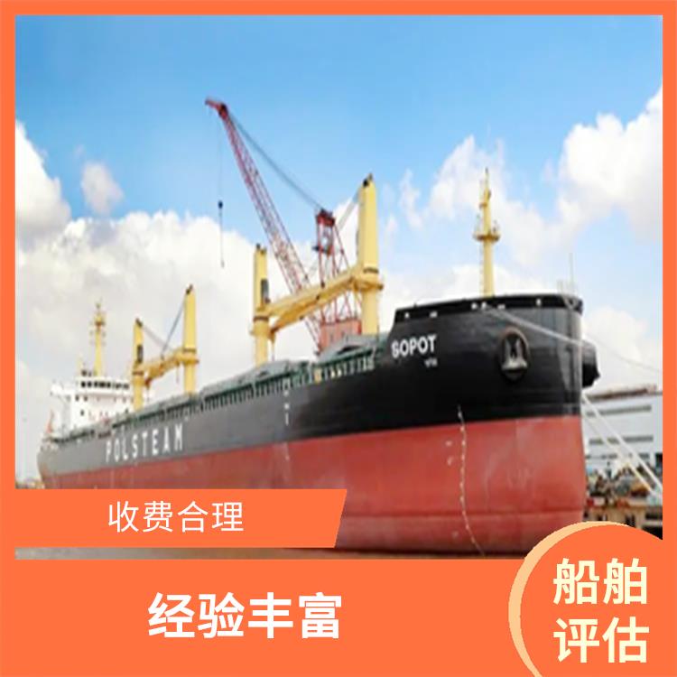 天津市船舶渔汛损失评估 收费合理 评估流程标准化