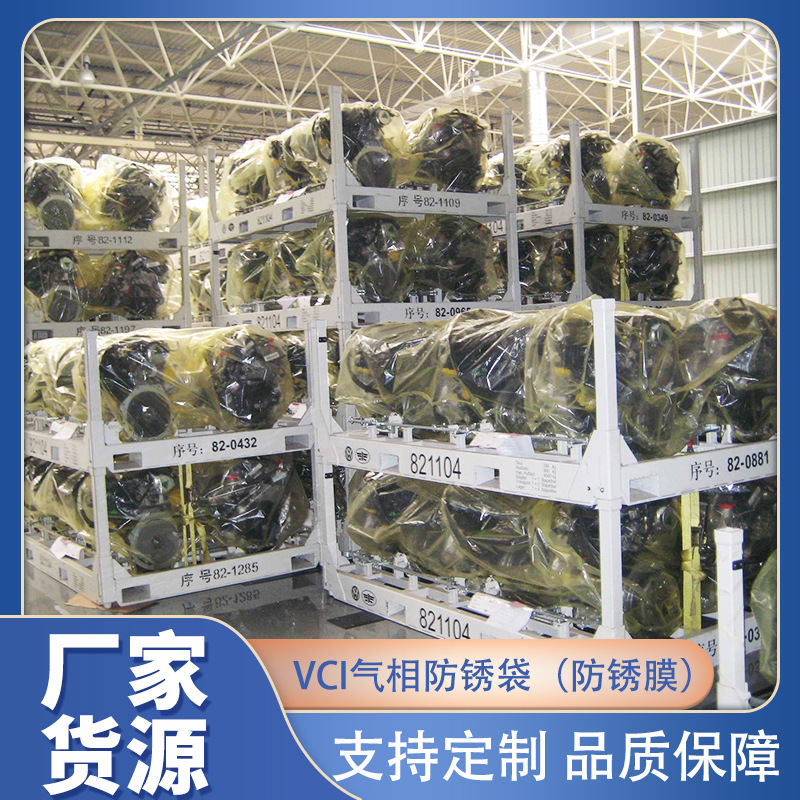 厂家VCI气相防锈膜金属品包装防锈袋长效防锈