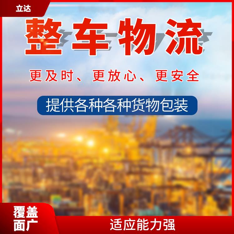 义乌到威海大型设备运输 方便快捷 缩短运输时间