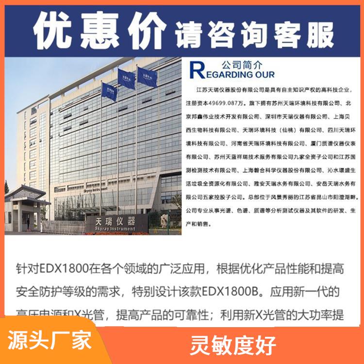 RoHS2.0检测仪器厂家 坚固耐用 光学系统自动校正