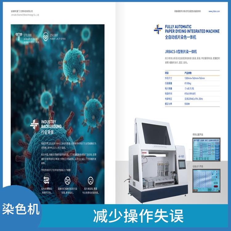 漳州液基自动制片染色机 提高染色质量 提高了实验结果的可靠性