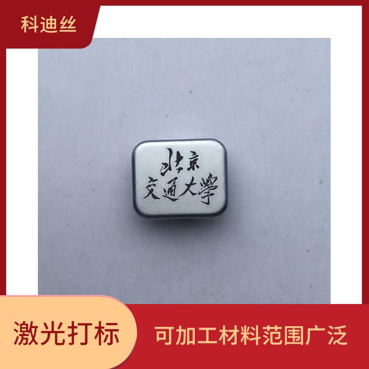 龙华紫光镭雕加工哪家好 表面比较光滑 应用领域广泛