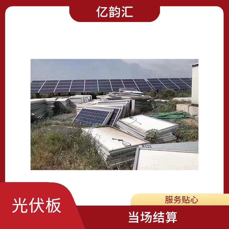 渭南太阳能光伏板回收 当场结算 看货报价