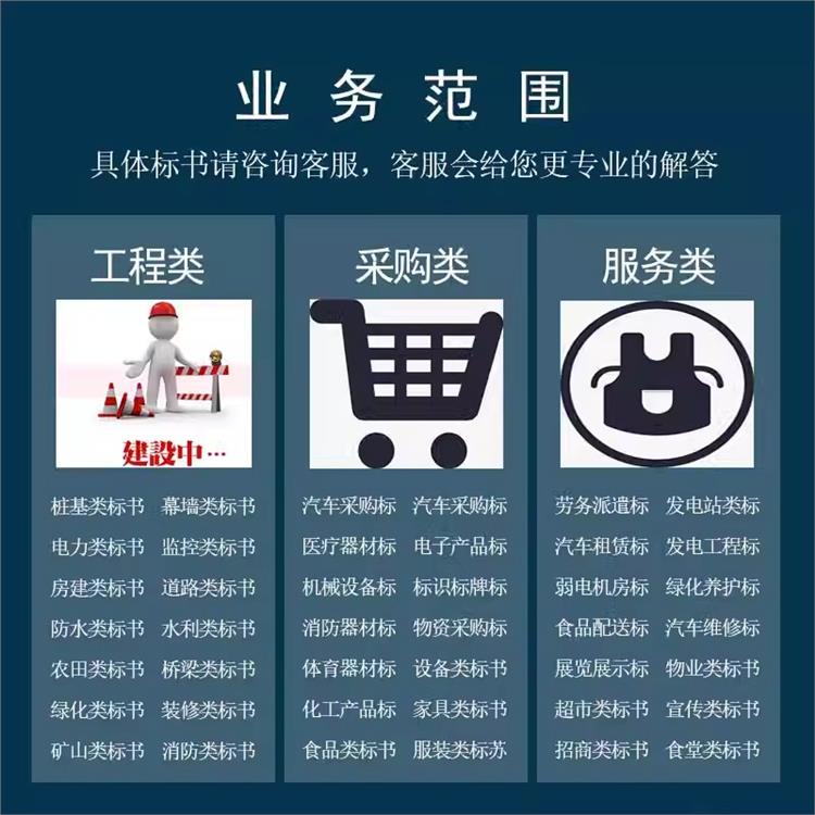 郑州 保安服务投标文件标书代写制作代做 了解各类标书的写作要求和技巧