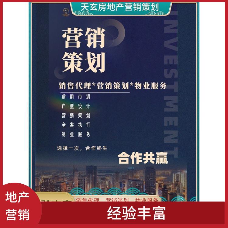 鄯善县房地产营销策划公司 陕西天玄 有丰富的操盘经验