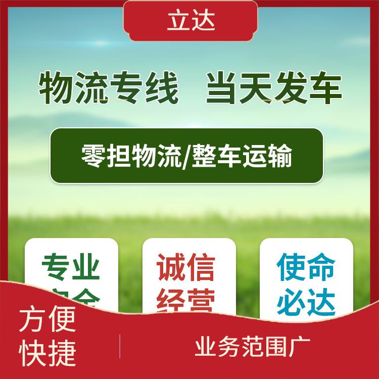义乌到福州危险品运输 运输能力强 运送效率高