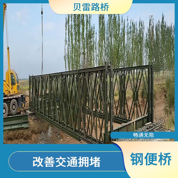 长春200型钢便桥施工 便于运输和迁移 具有较好的耐腐蚀性