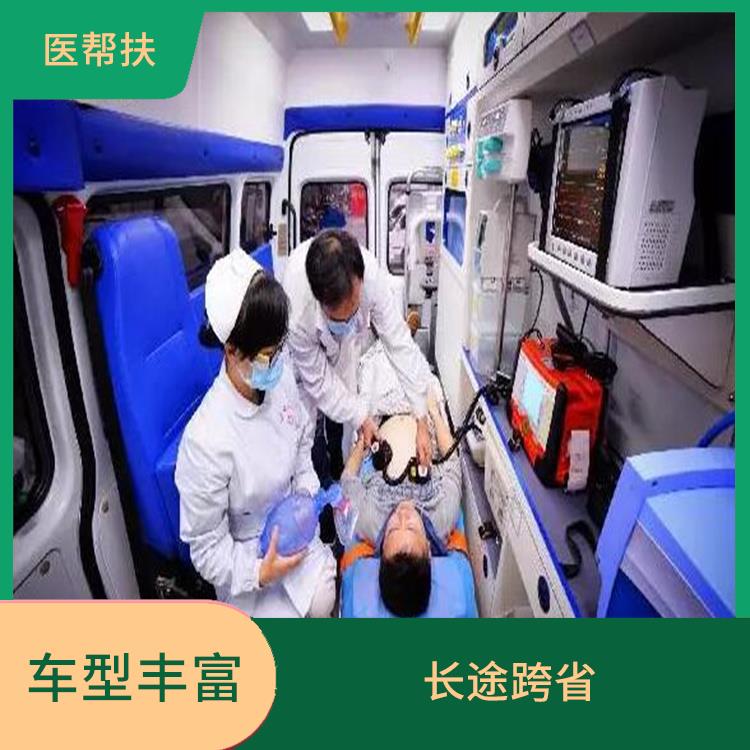 北京医帮扶救护车出租费用 服务贴心 车型丰富