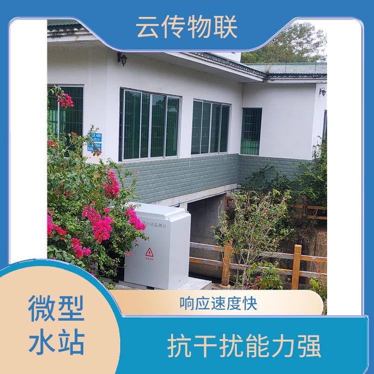 广州微型水站 安装方便 采集频率高