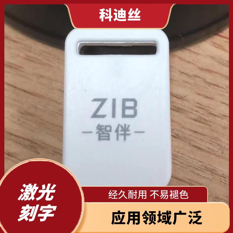 龙岗区二氧化碳打标加工费用 表面变形小 实现加工的自动化