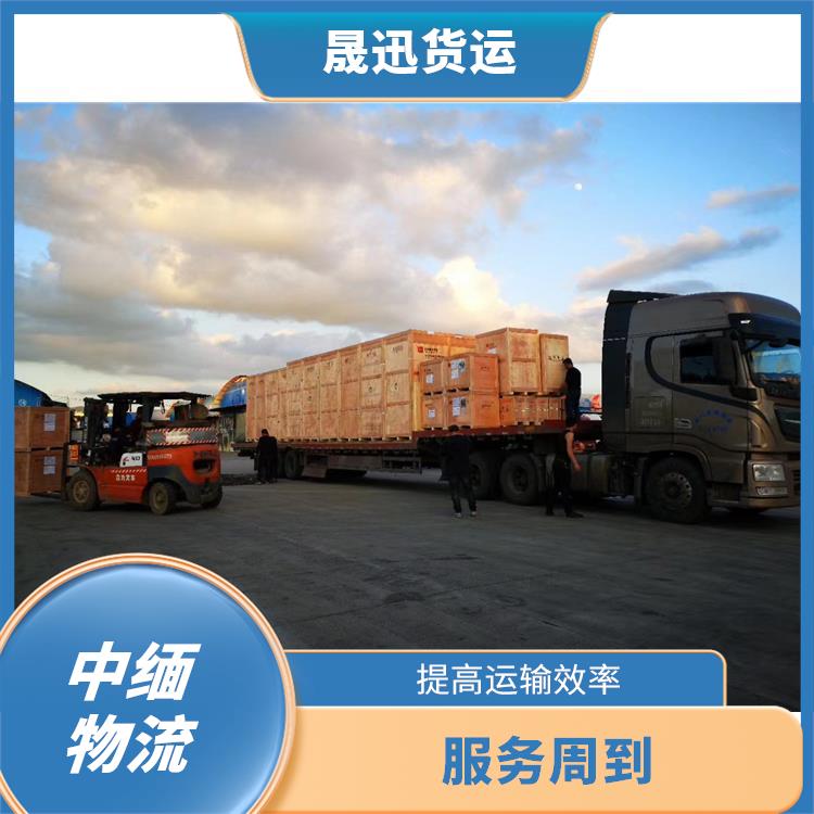 中国至缅甸口岸清关公司 专线直达双向往返 缩短运输时间
