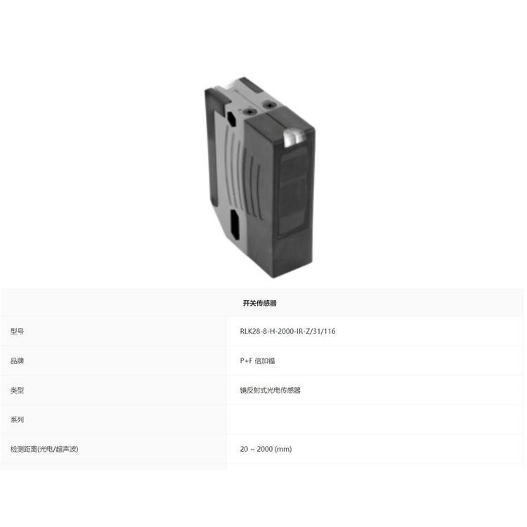 倍加福RLK31-8-2500-IR/31/115 传感器 现货