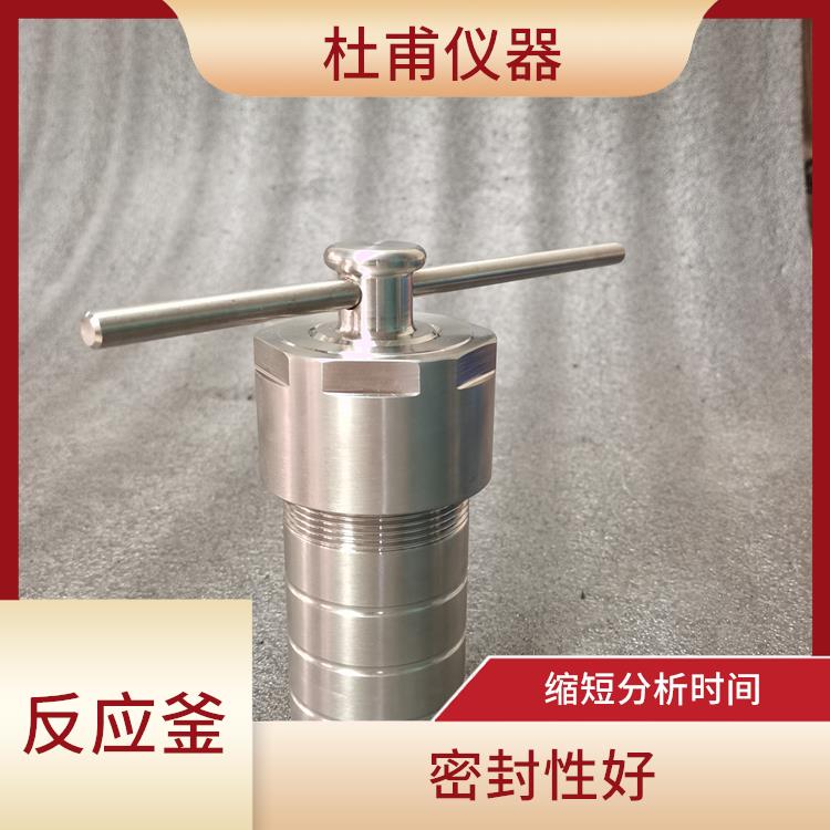 承德水熱反應(yīng)釜發(fā)價格 使用安全 數(shù)據(jù)可靠
