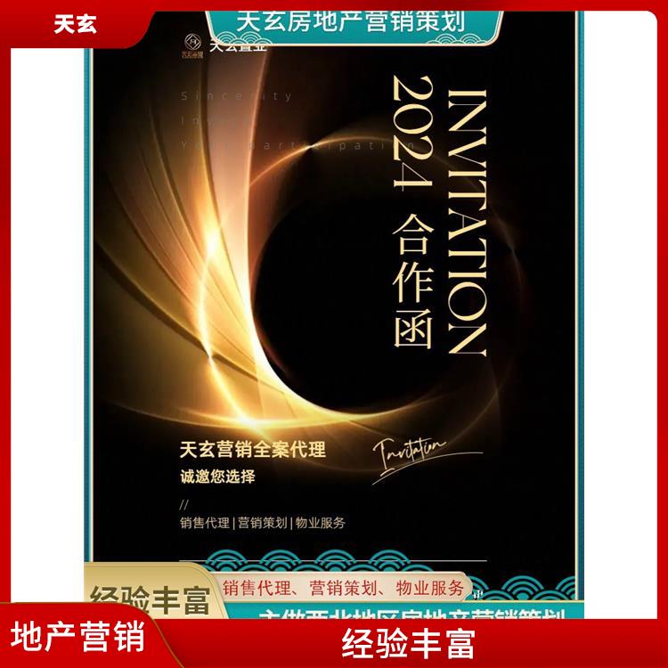 玛多县房地产营销策划联系电话 致力于提升商业地产价值