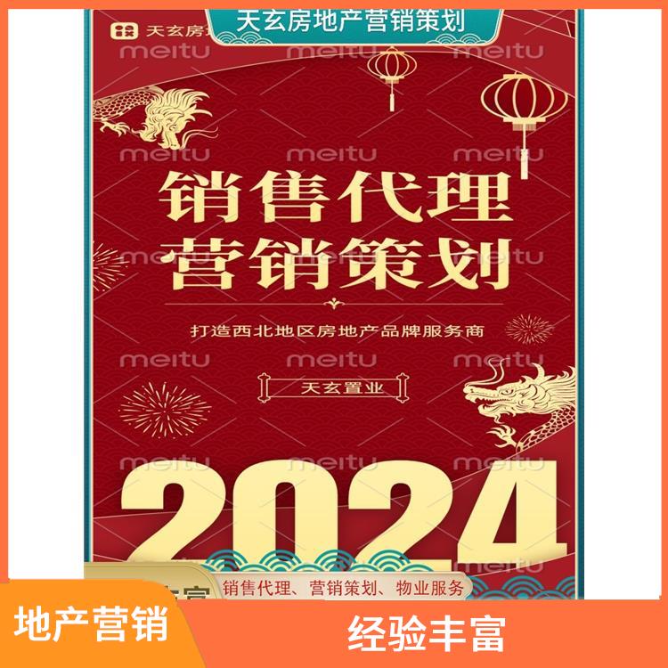 盐湖区房地产营销策划联系电话 陕西天玄