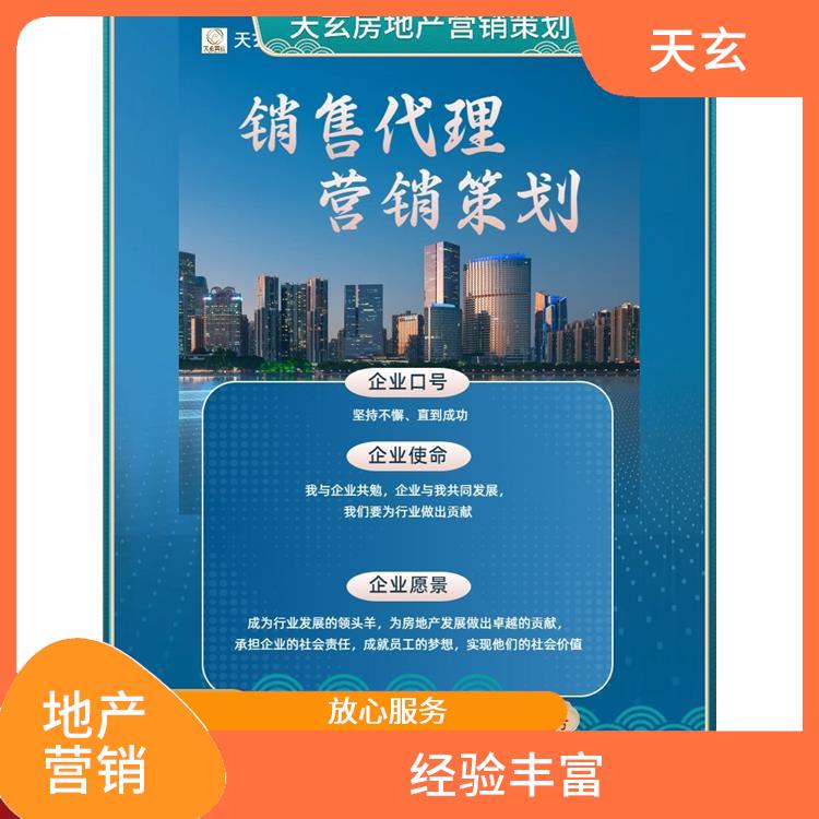 浮山县房地产营销策划电话 天玄策划