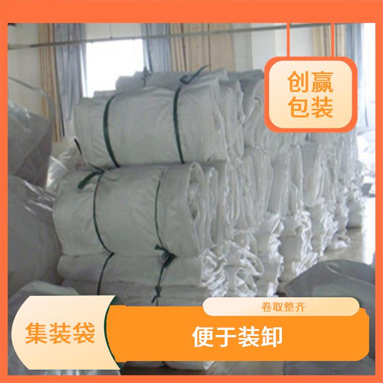 重庆市大足区创嬴集装袋研发 卷布无打折 容积大 重量轻