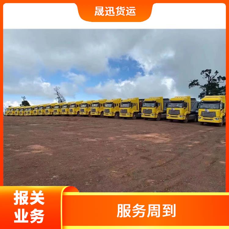 老挝货场大件货物运输报关公司 送货到家 运价率计算准确