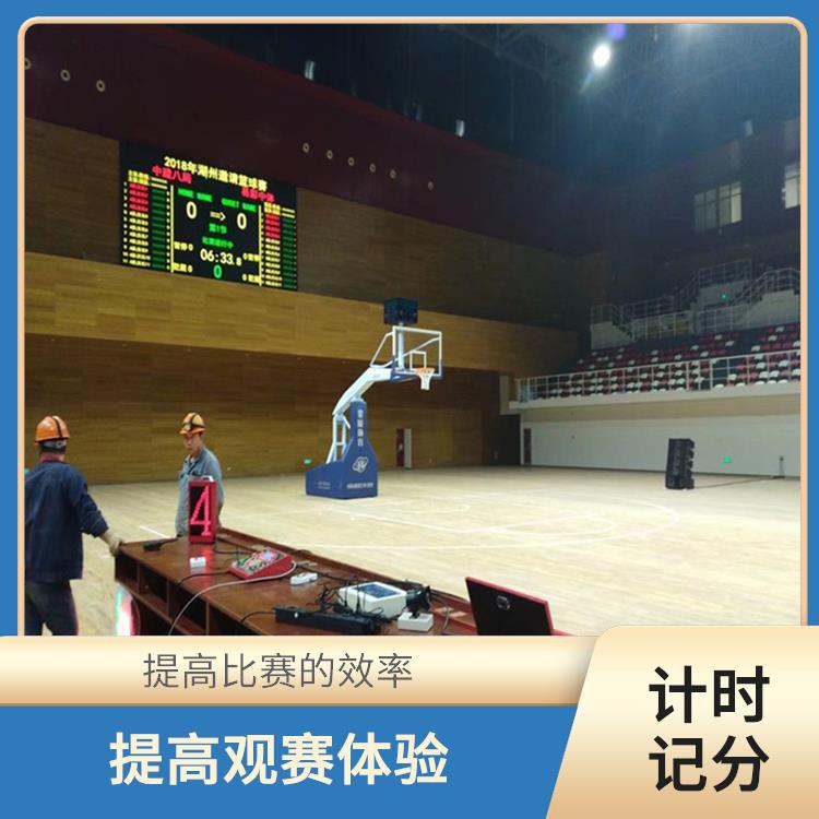 唐山计时记分系统 操作简便