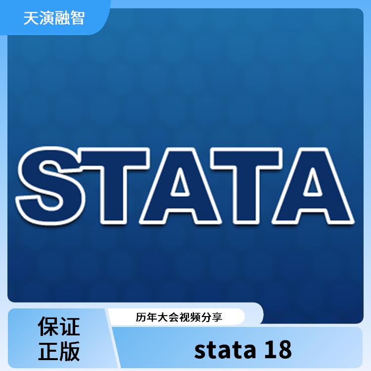 保证正版_stata数据分析