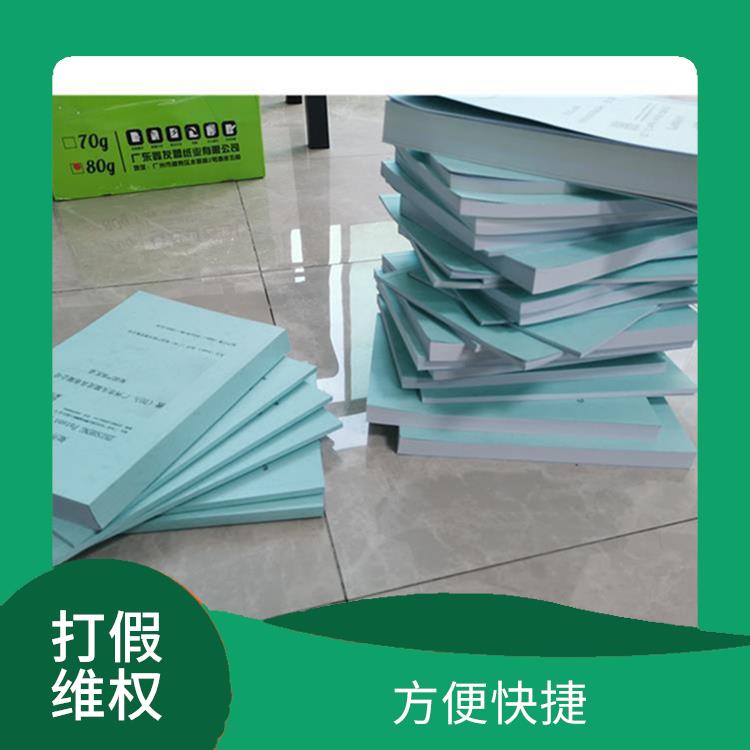 黄埔区打假维权 一站式全程办理 能够满足客户需求