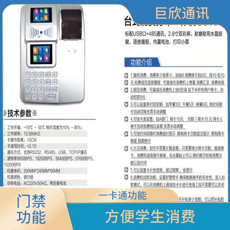 深圳校园考勤机消费机 考勤功能 满足学校的个性化管理需求