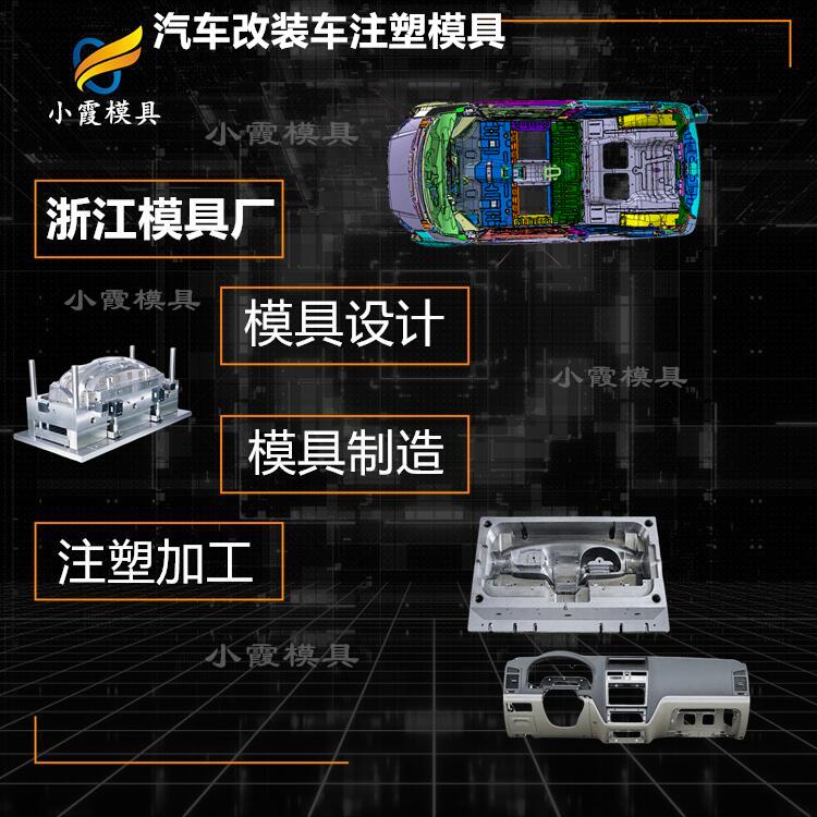 台州大的模具厂\车灯模具公司排名工厂 汽车模具制造有限公司制造