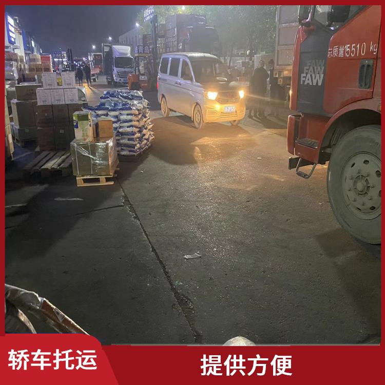北京到三明轿车物流运输 用户享受上门提送车辆 免费上门取货