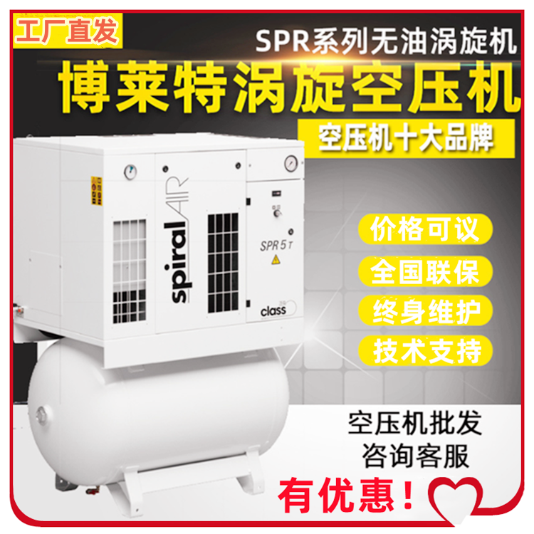 博莱特无油涡旋空压机小型一体空气压缩泵1.5KW+移动北京