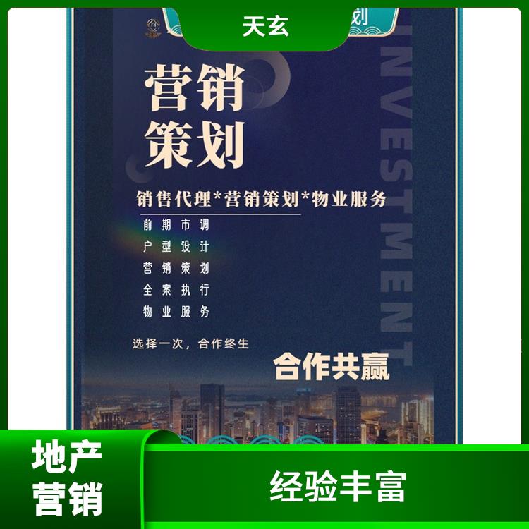 石楼县房地产营销策划电话 天玄营销 有丰富的操盘经验