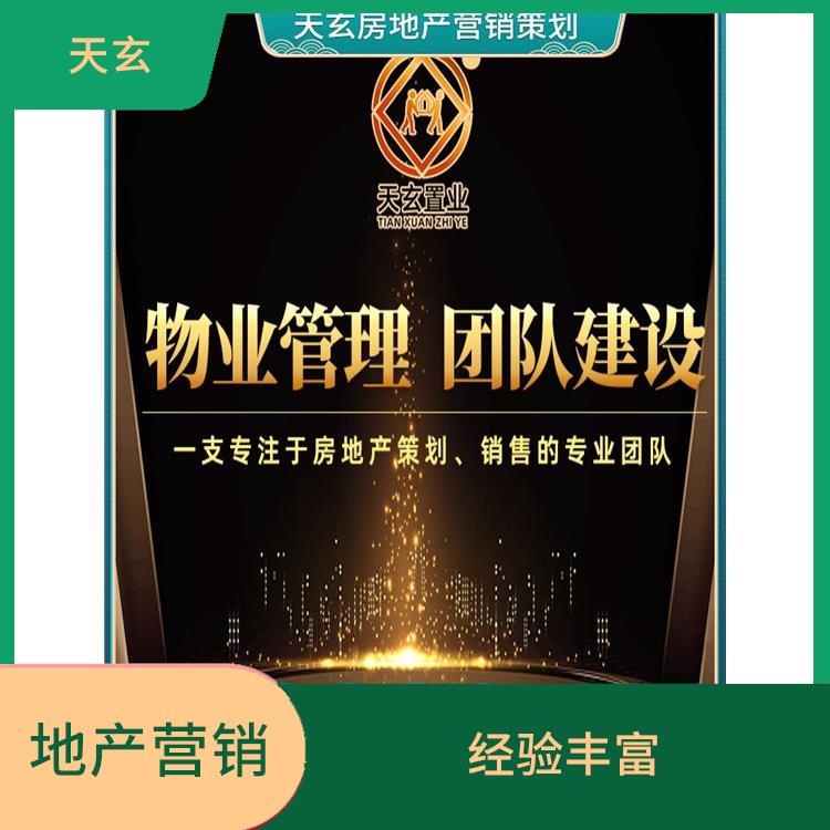 礼泉县房地产营销策划联系电话 陕西天玄 全产业链服务