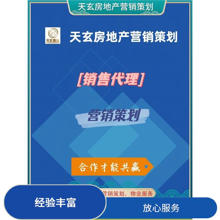 大方县房地产营销策划电话 服务有始有终 天玄策划