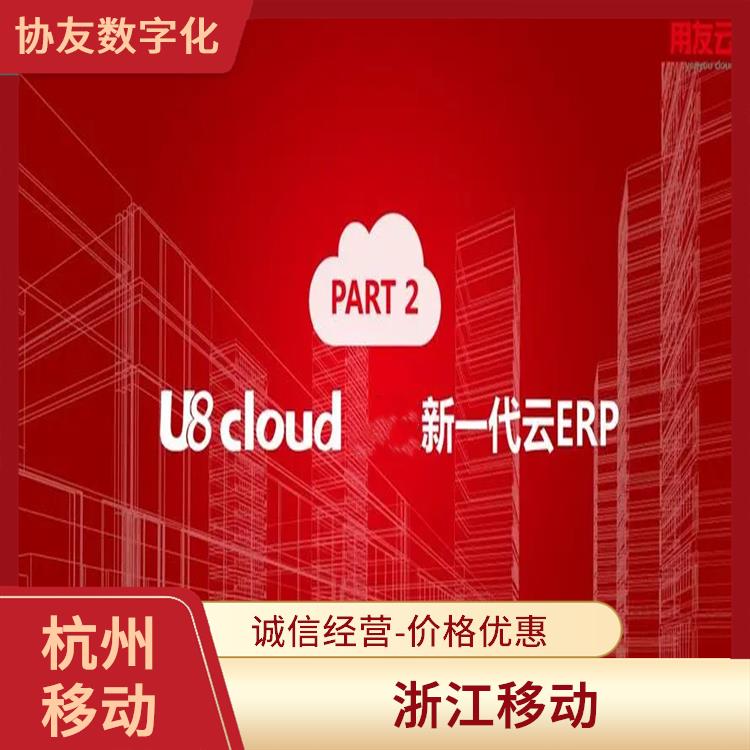 浙江便宜的 u8用友軟件 ERP