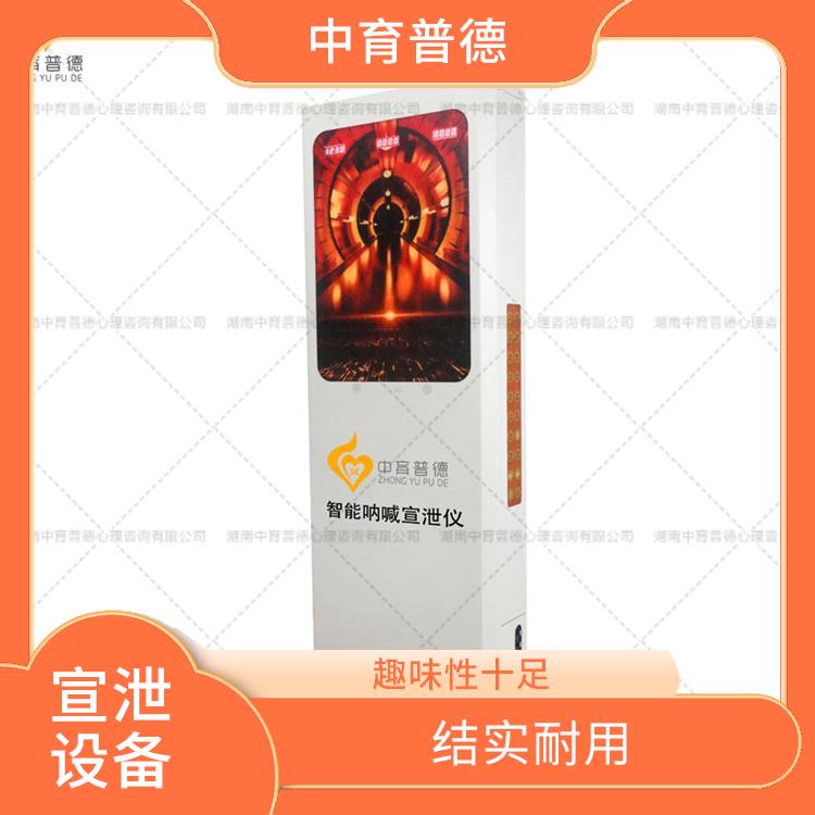 智能吶喊宣泄儀 實用性強 智能化程度高