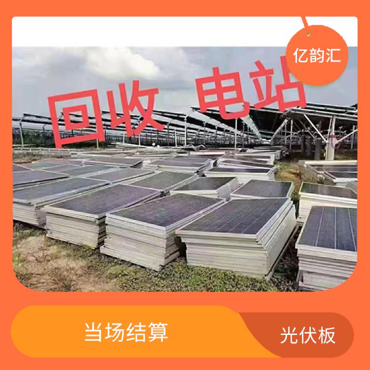 商洛回收旧太阳能光伏板电话 服务贴心 量大量小均可