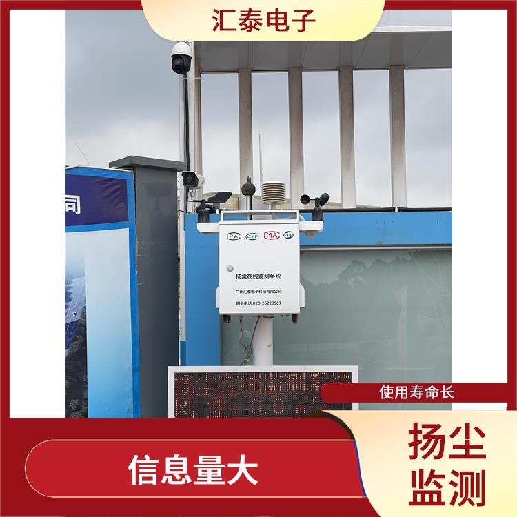 广州扬尘污染在线监测系统 监测9个指标 对接广州住建平台