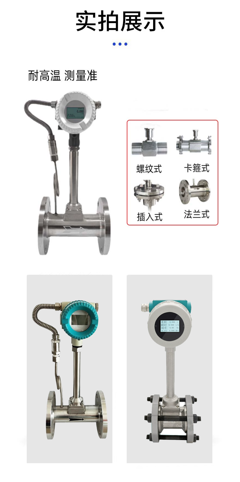 威正仪表，涡街流量计LUGB-50 插入式链接