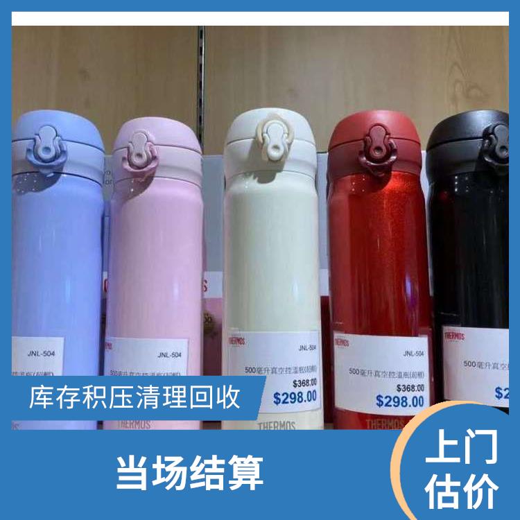 义乌上门回收保温杯尾货 上门免费估价 现款结算