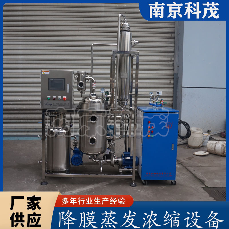 Y-JN系列科茂出售降膜蒸发器500L化工降膜浓缩