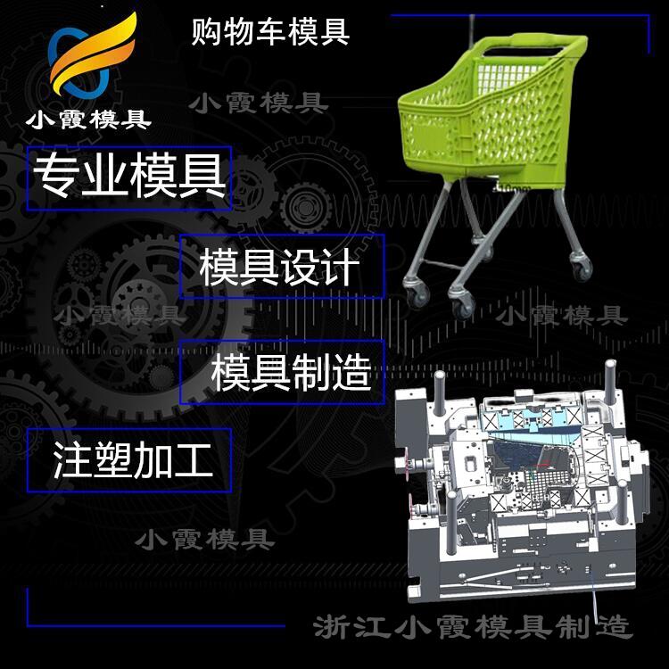 注塑生产+塑料购物车模具供应 开模塑胶购物篮模具制造厂家