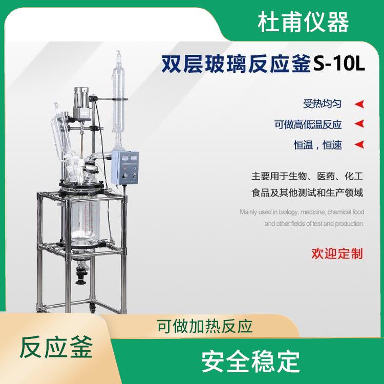 双层玻璃反应釜 安全稳定 机械性能好