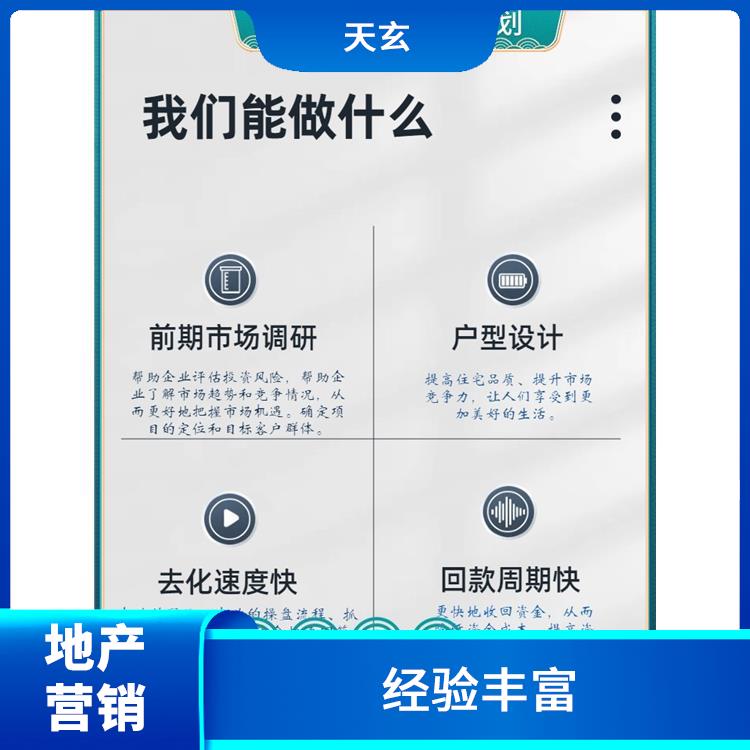 林西县房地产营销策划电话 天玄策划 经验丰富