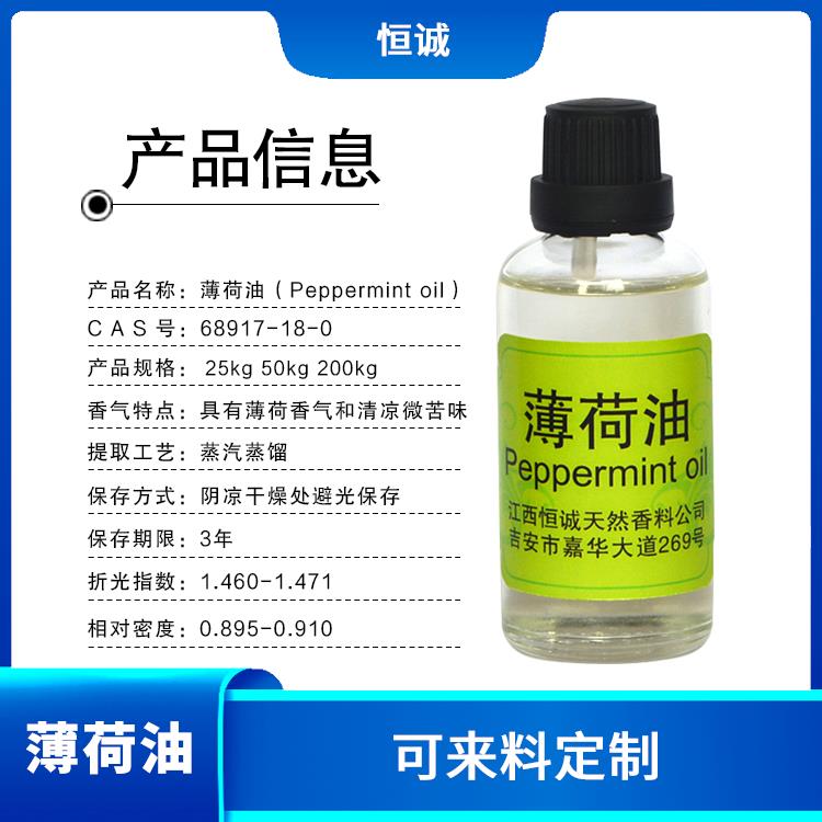 丽江薄荷油 应用广泛 具有薄荷清凉气味