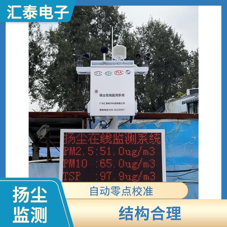 广州在线扬尘监测仪 满足户外作业需求 稳定对接广州住建平台
