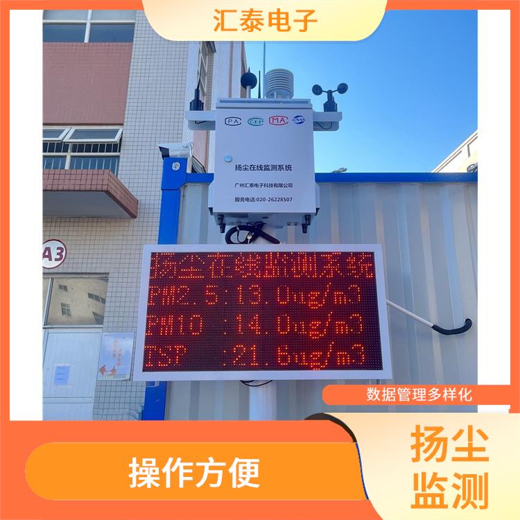 广州扬尘监测设备 监测9个指标 稳定对接住建平台