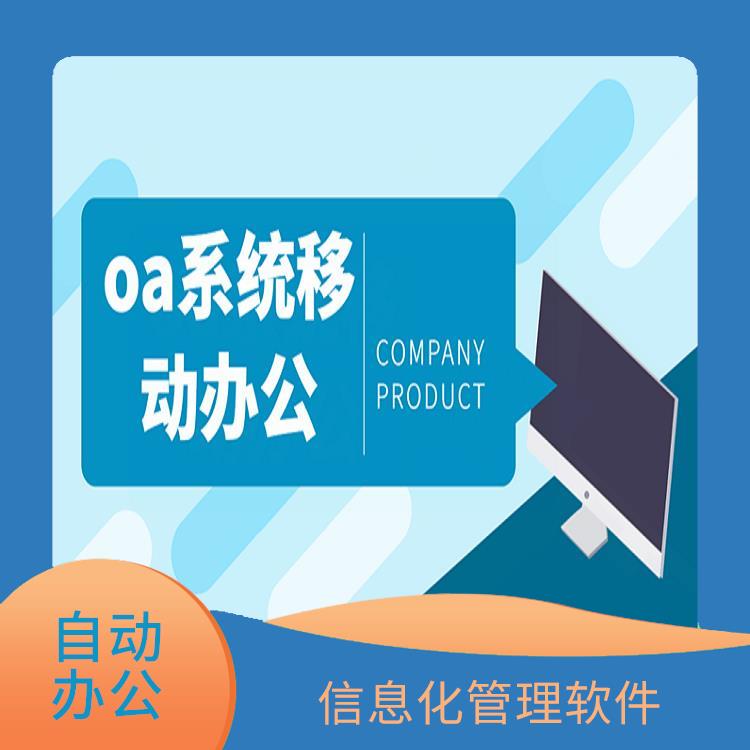 OA OA致遠(yuǎn)OA價格 智能協(xié)同辦公