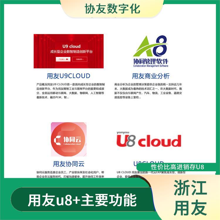 杭州免費(fèi) --用友浙江服務(wù)中心 erp用友財(cái)務(wù)軟件