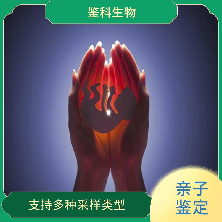 延边无创亲子鉴定中心 测试周期快 检测过程严谨