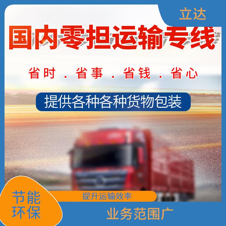 义乌到丽水物流专线 业务范围广 运送效率高