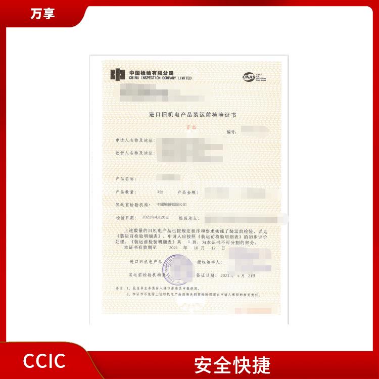 办理国外中检ccic需要提供哪些资料 安全快捷 收费合理